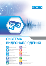 Система видеонаблюдения